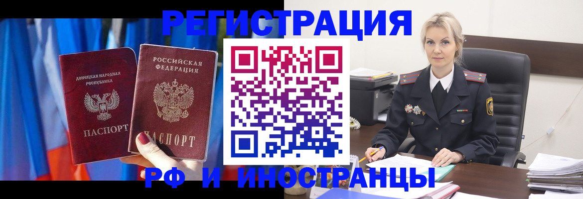 временная регистрация в квартире в Стародубе