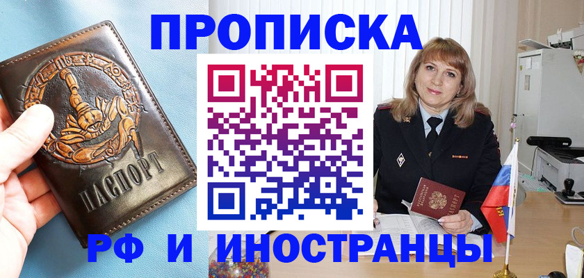 прописка в Стародубе