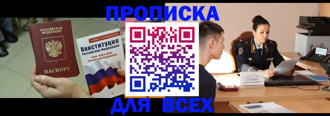 прописка ребенка в Стародубе