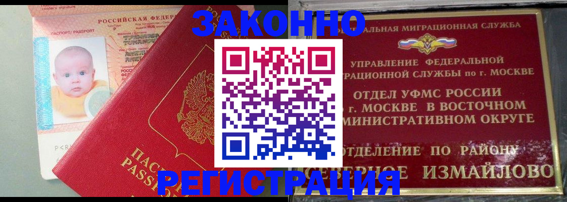 прописка регистрация в Стародубе